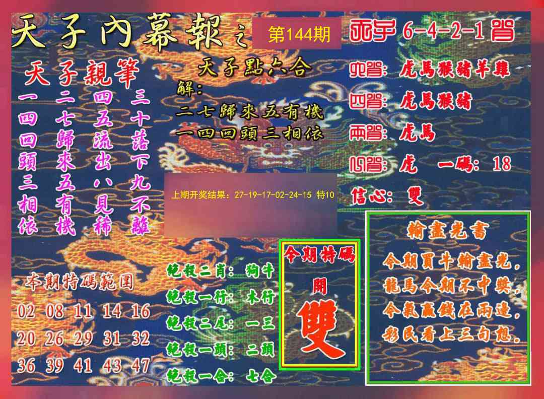 144期天子内幕报A[图]