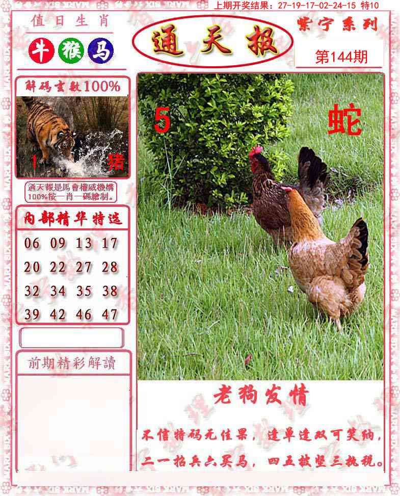 144期救通报[图]