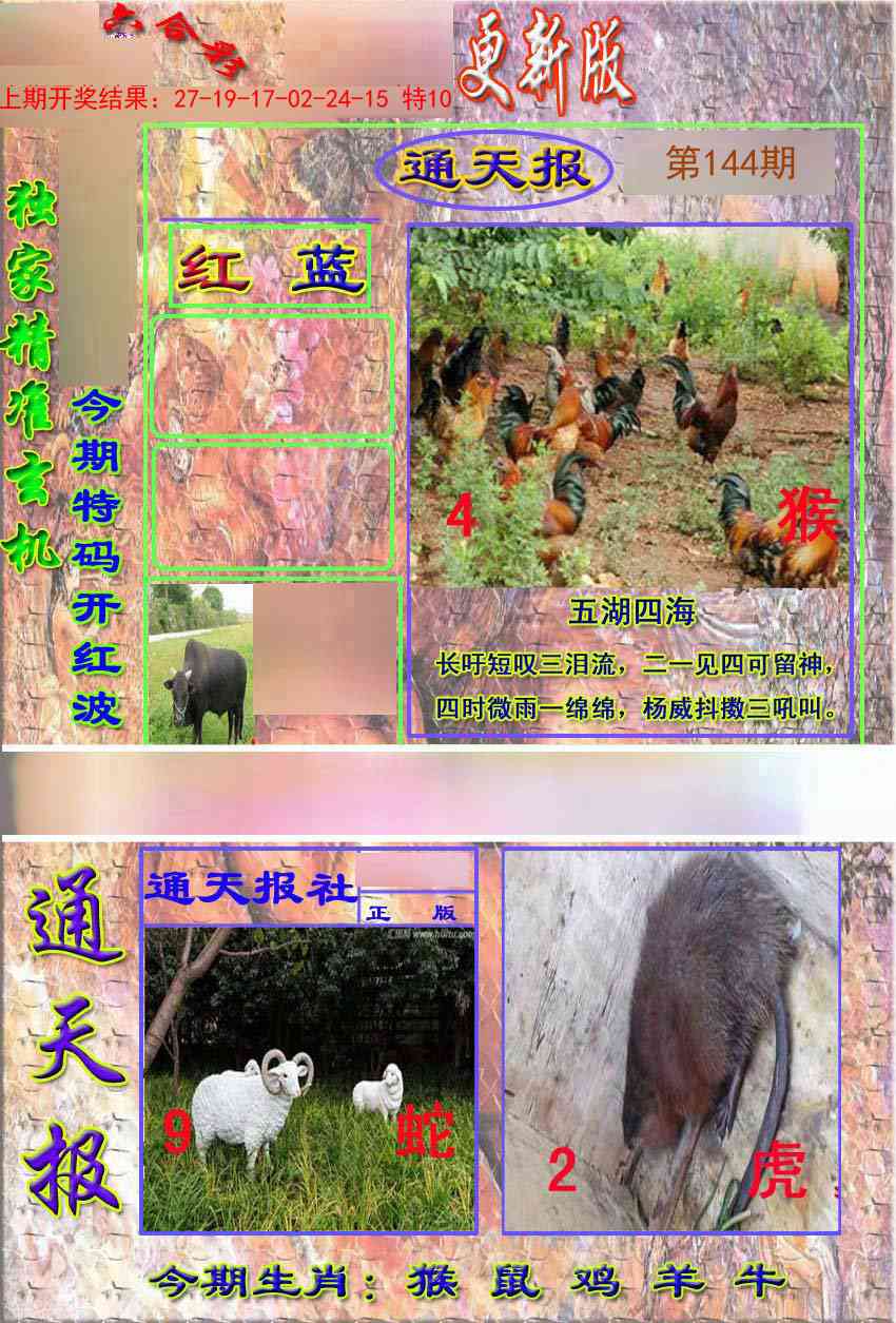 144期新通报[图]