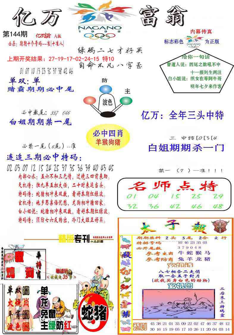 144期亿万富翁A[图]