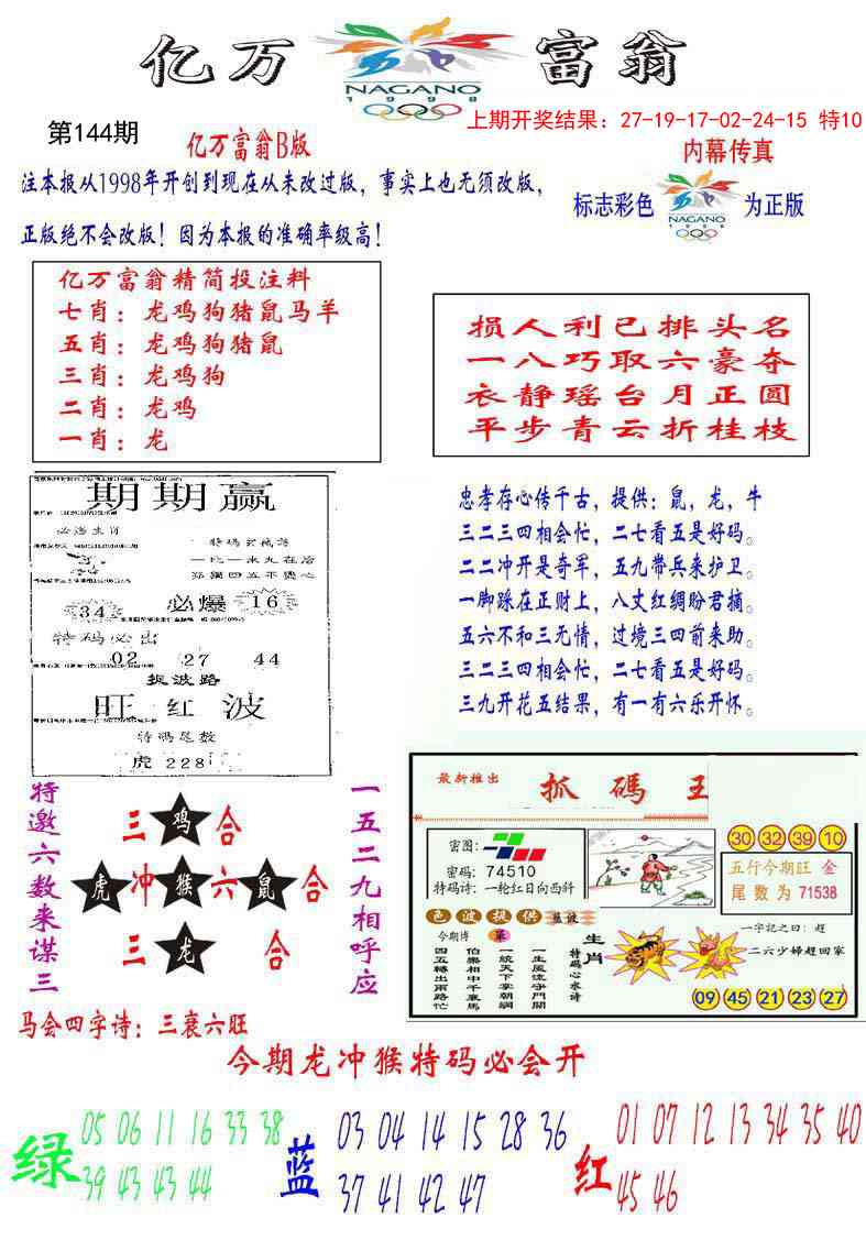 144期亿万富翁B[图]