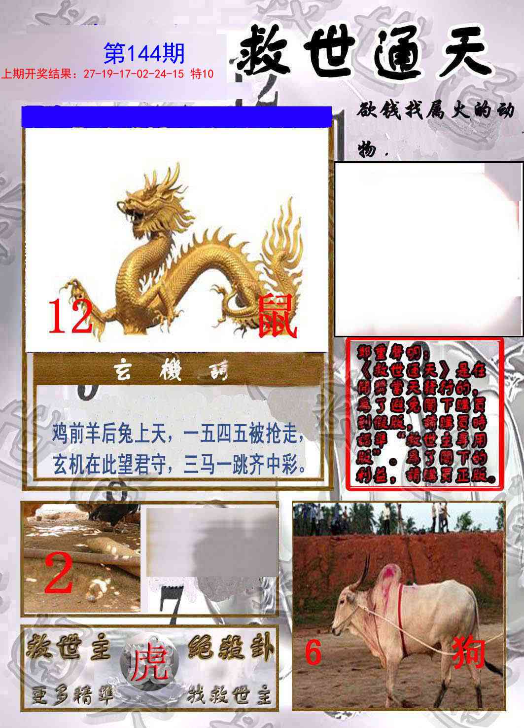144期救世通天报[图]