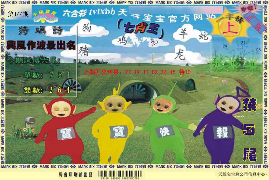 144期天线宝宝[图]