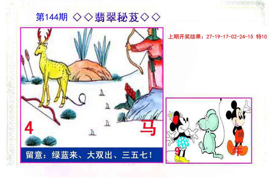 144期翡翠报[图]