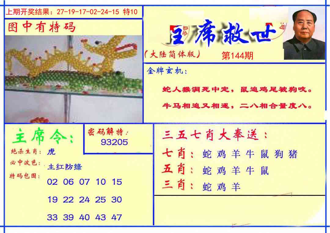 144期主席救世报[图]