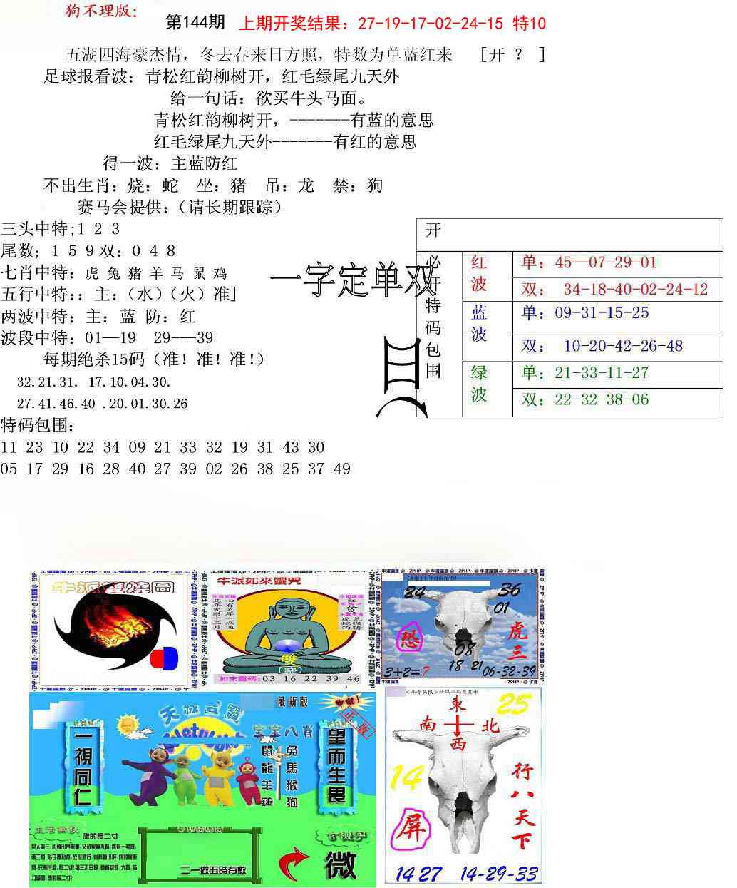 144期狗不理特码报[图]