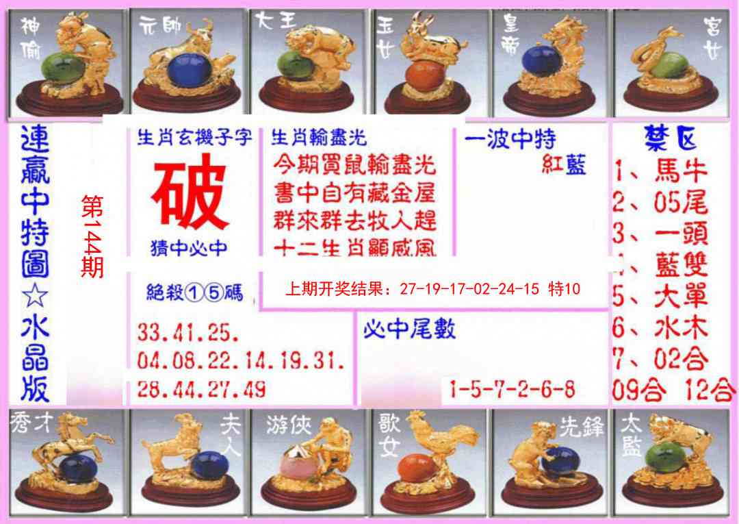 144期连赢中特图（水晶版）[图]