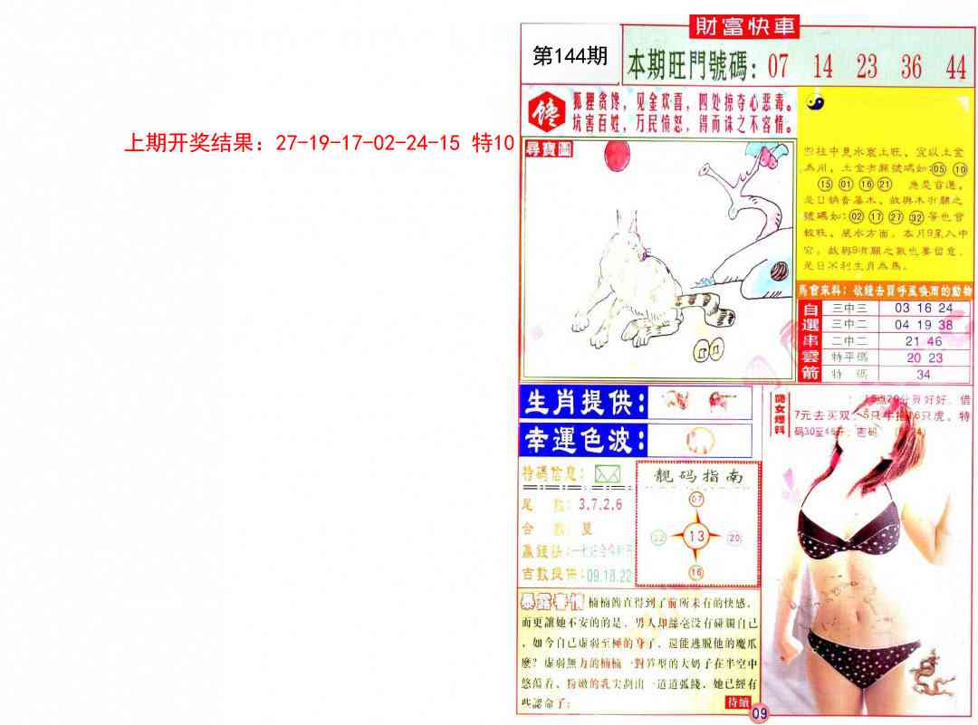 144期财富快车[图]