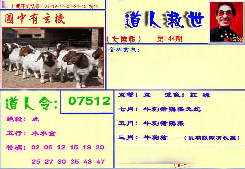 144期道人救生报[图]