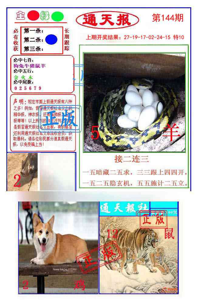 144期通天杀波图1[图]