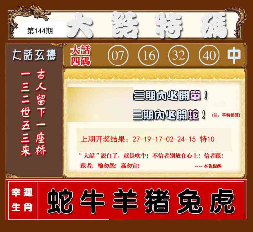 144期大话特码[图]