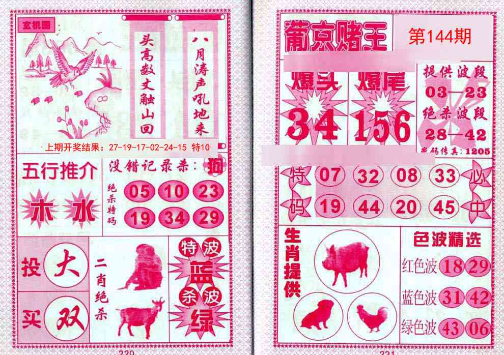 144期葡京赌王[图]