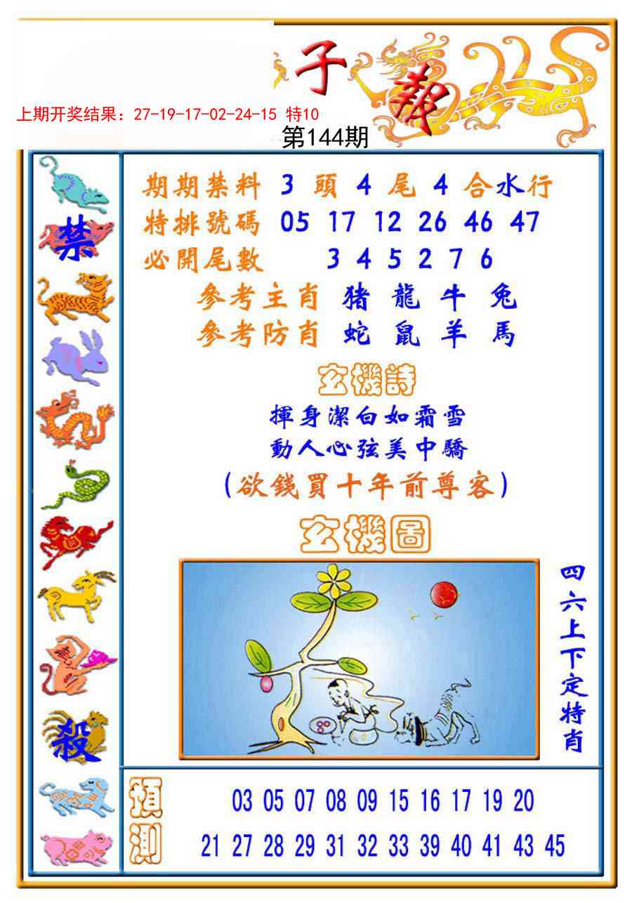 144期太子报[图]