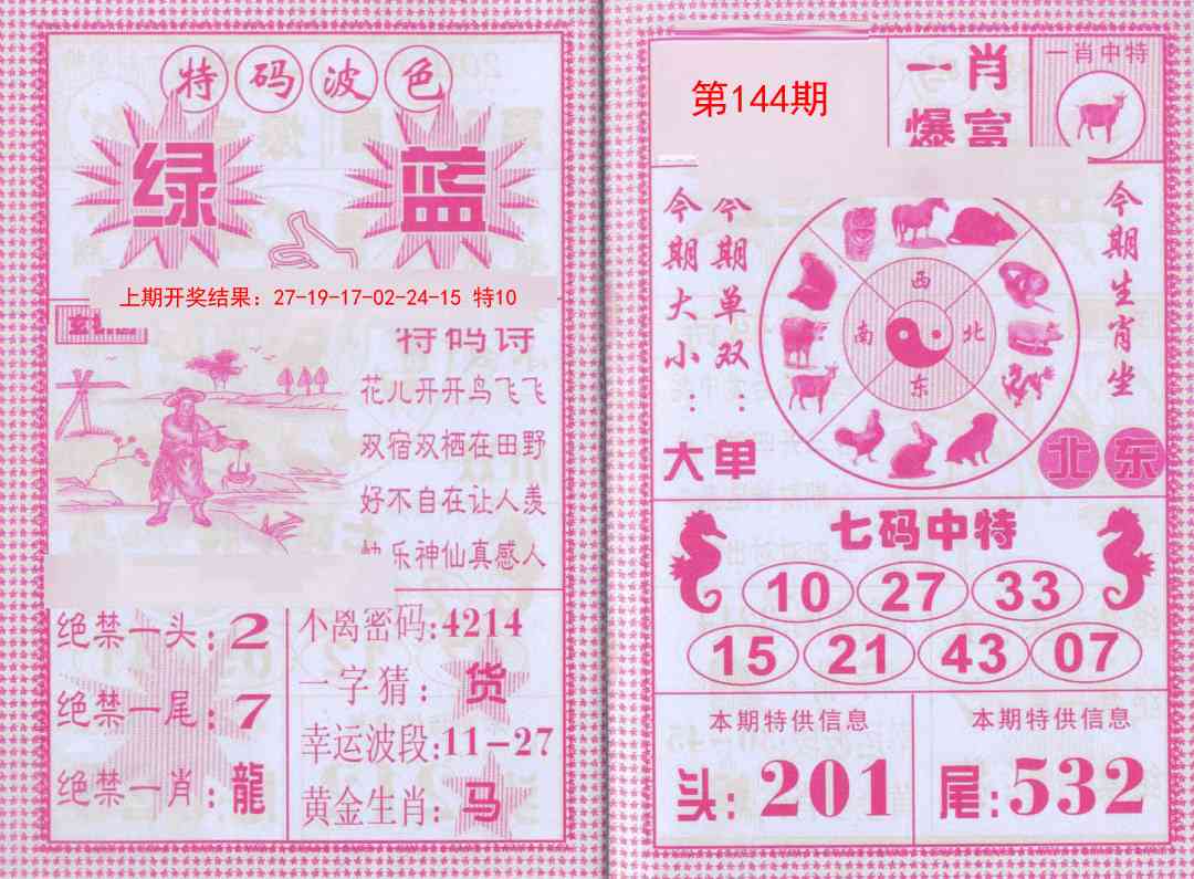 144期一肖爆富[图]