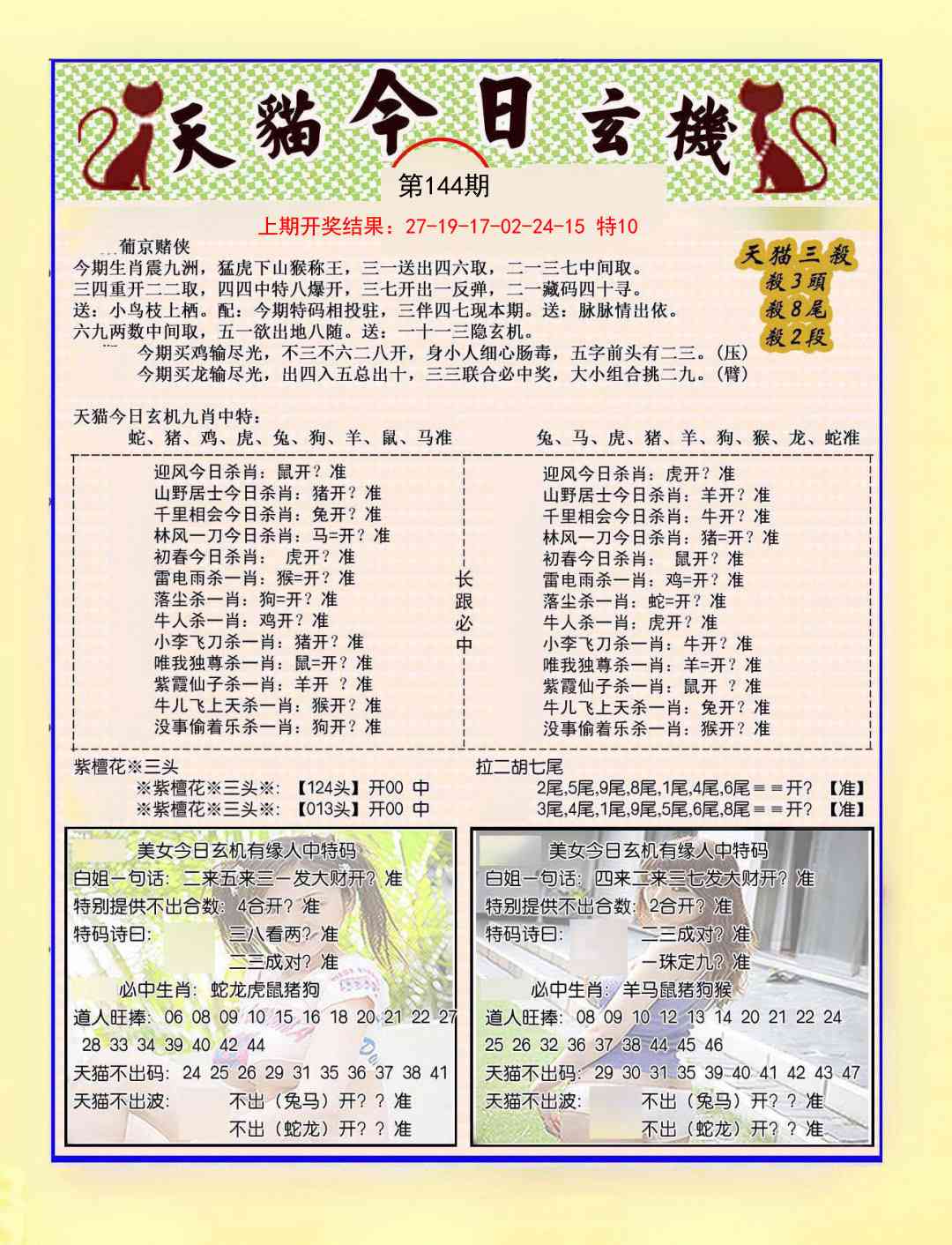 144期今日玄机图B[图]