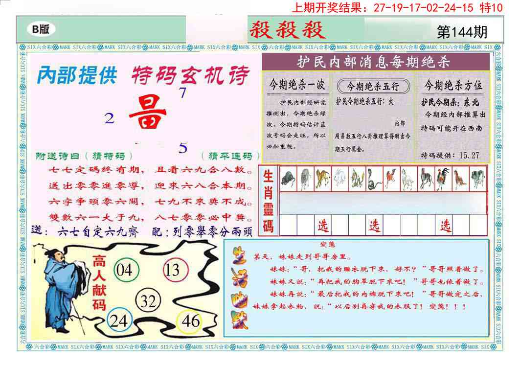 144期九龍杀杀杀B(推荐)[图]