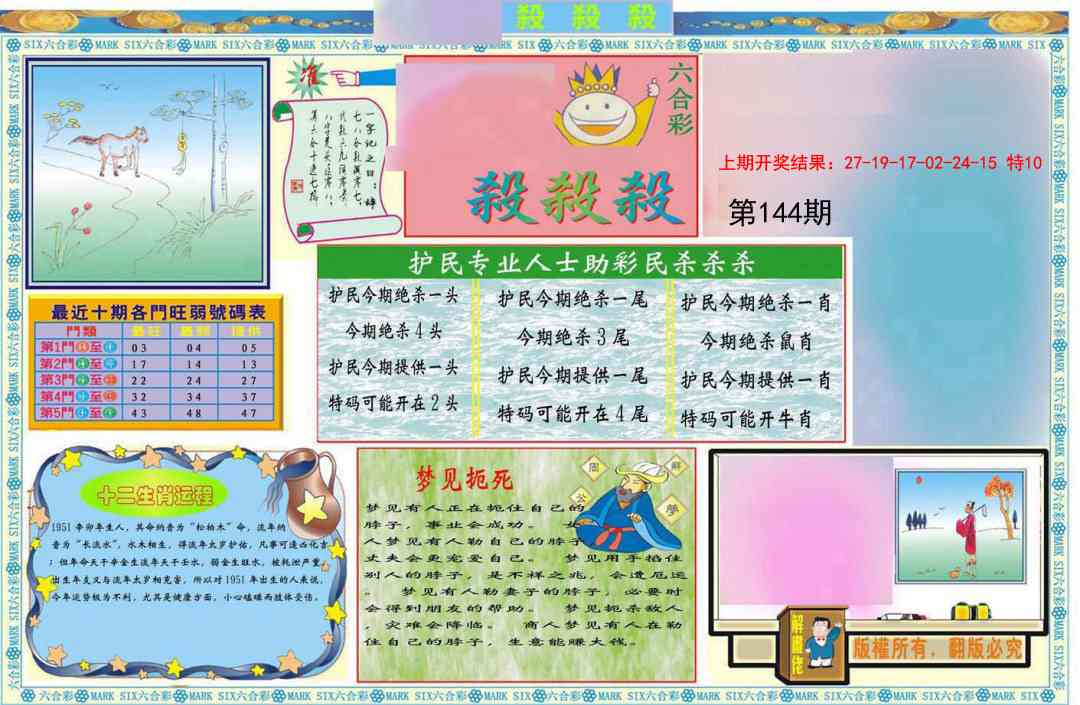 144期九龍杀杀杀A(推荐)[图]