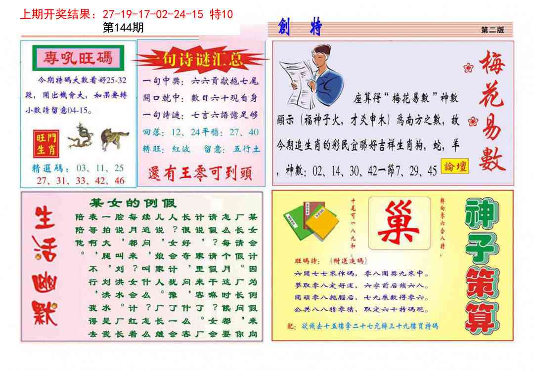 144期九龍创特B(推荐)[图]