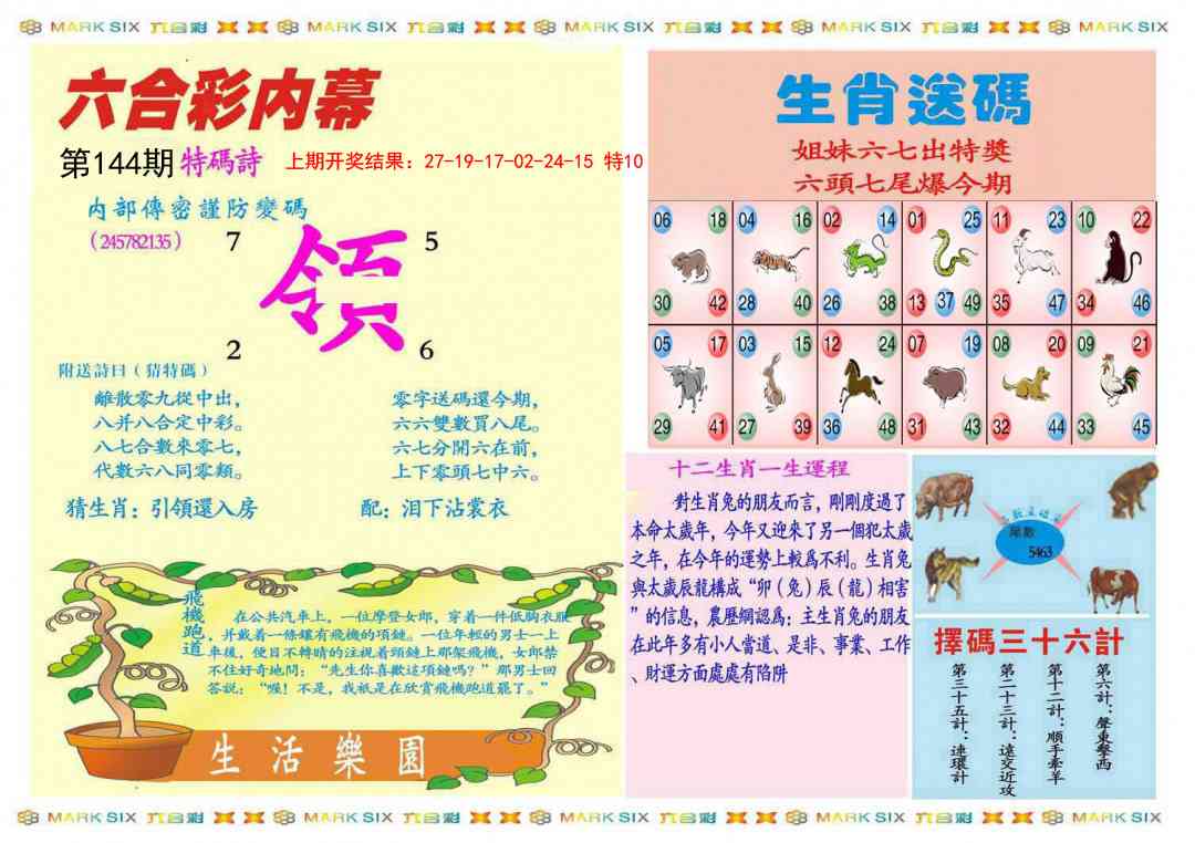 144期九龍内幕B(推荐)[图]