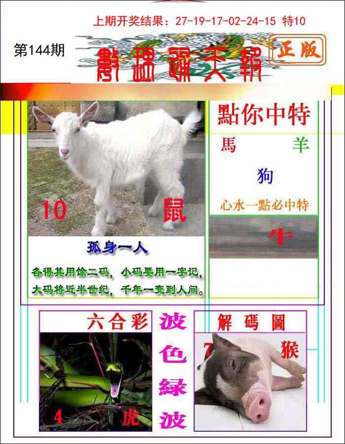 144期数理通天[图]