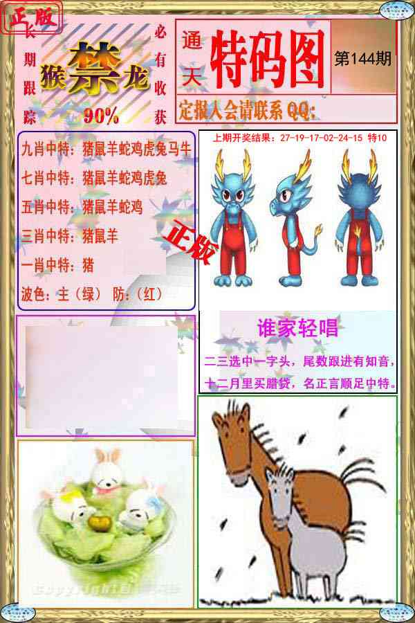 144期特码图[图]