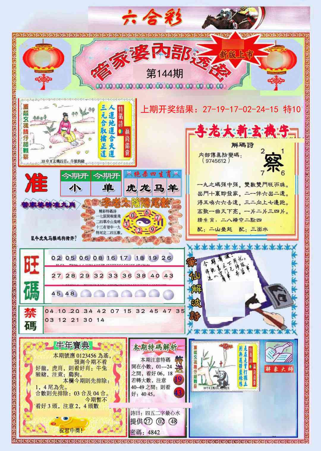 144期管家婆内部透密[图]