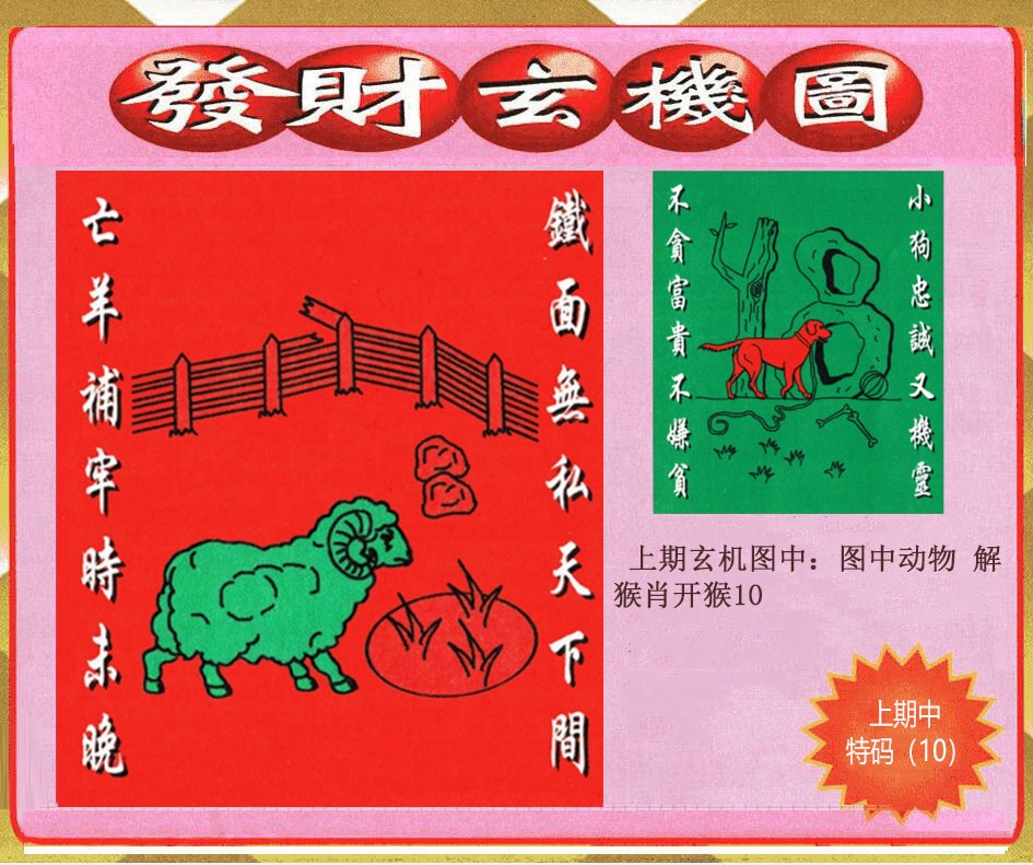 144期创富发财玄机图[图]