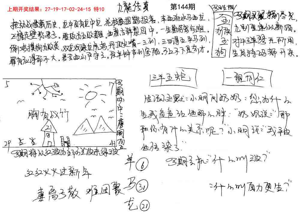 144期手写九龙内幕[图]