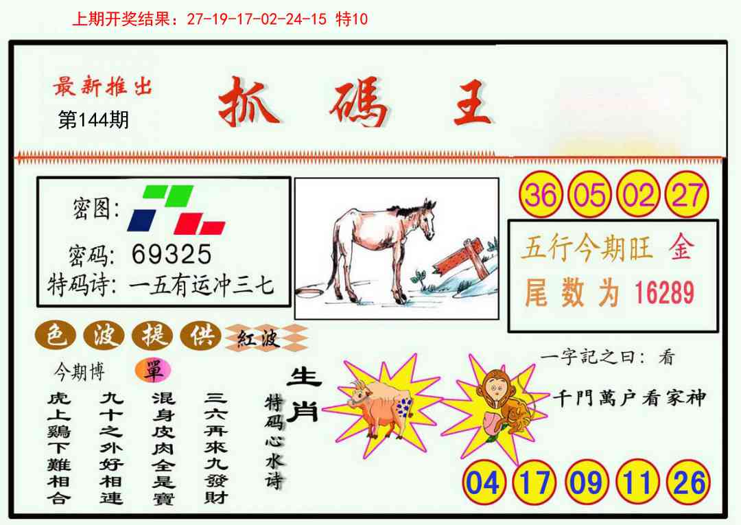 144期抓码王[图]