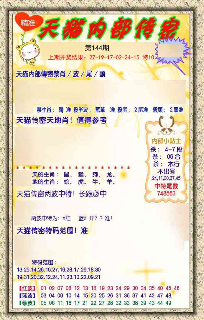 144期内部传密[图]