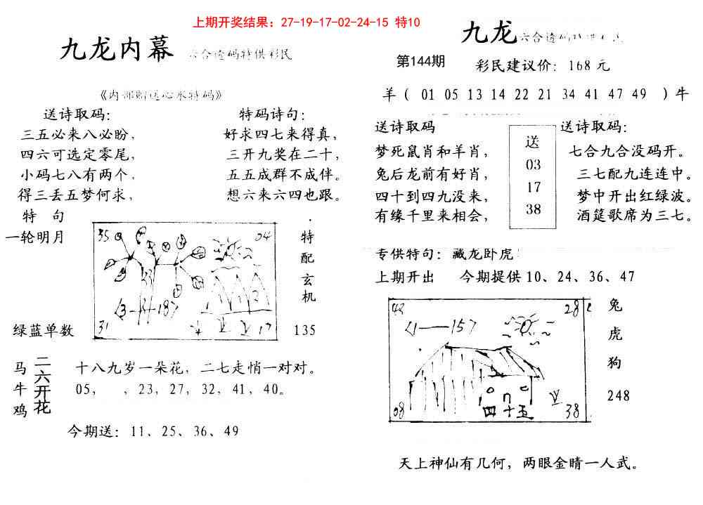 144期九龙内幕[图]