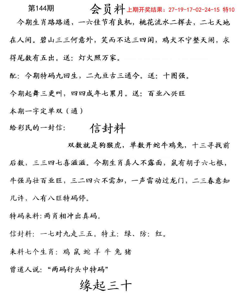 144期彩民信封[图]