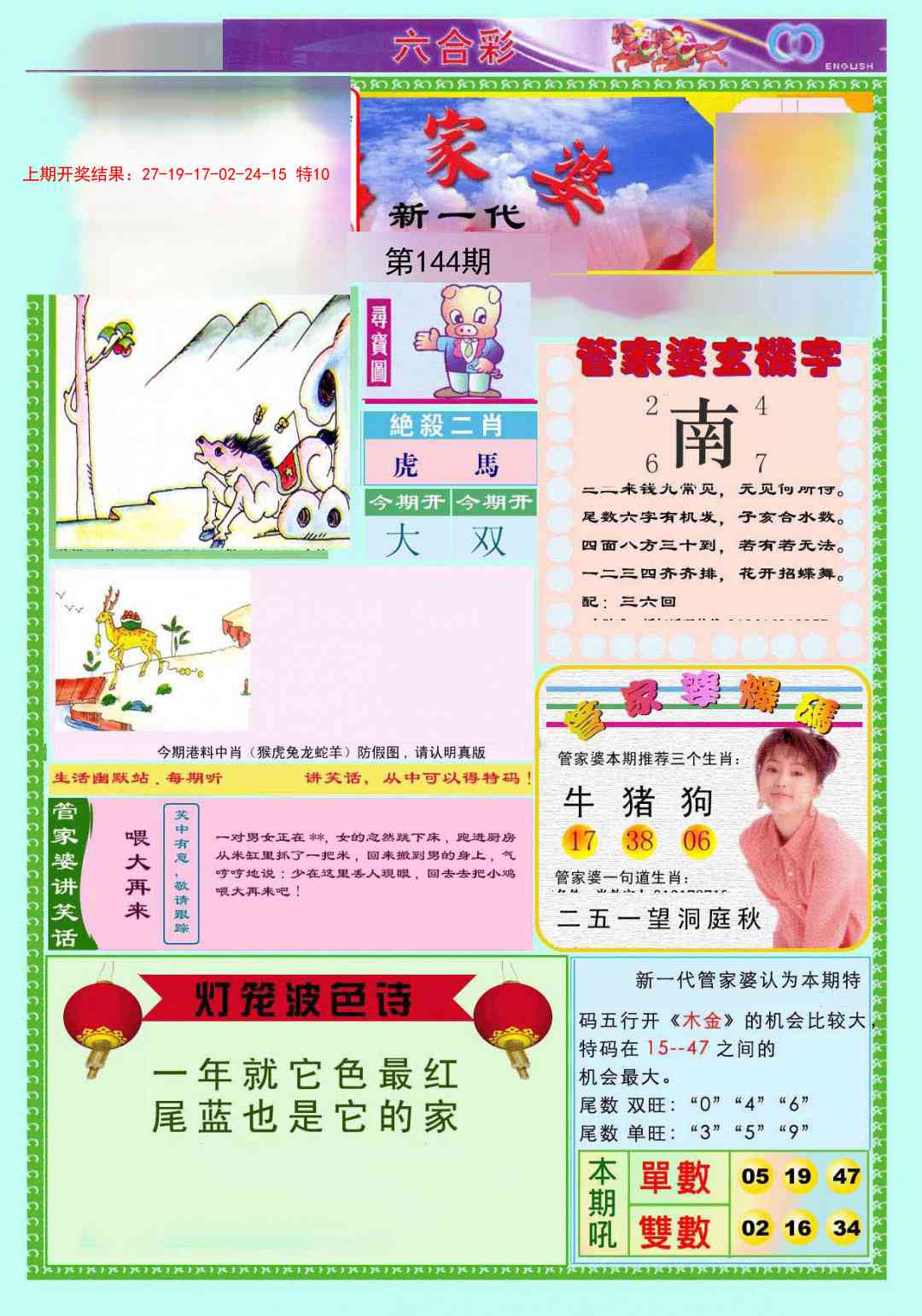 144期新一代管家婆[图]