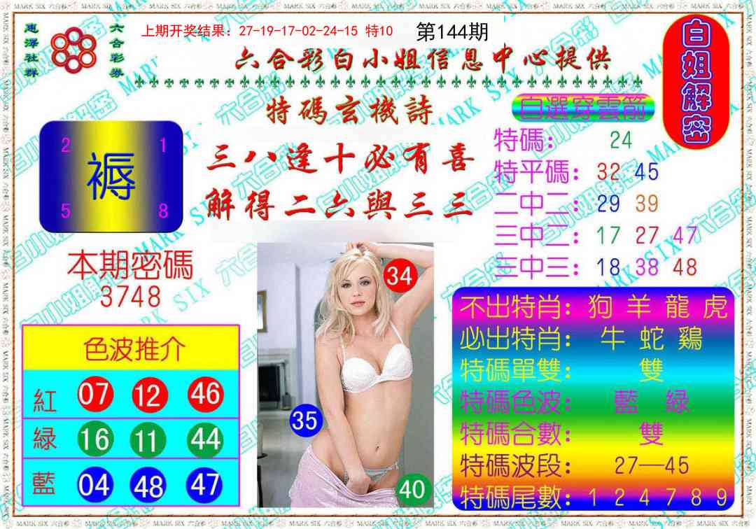 144期白姐解密[图]