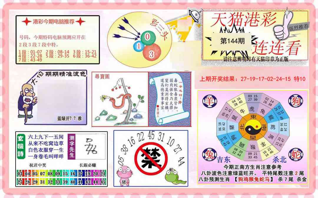 144期港彩连连中[图]