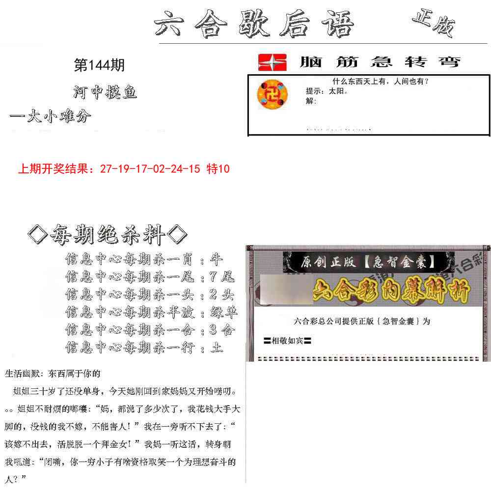144期六合歇后语[图]