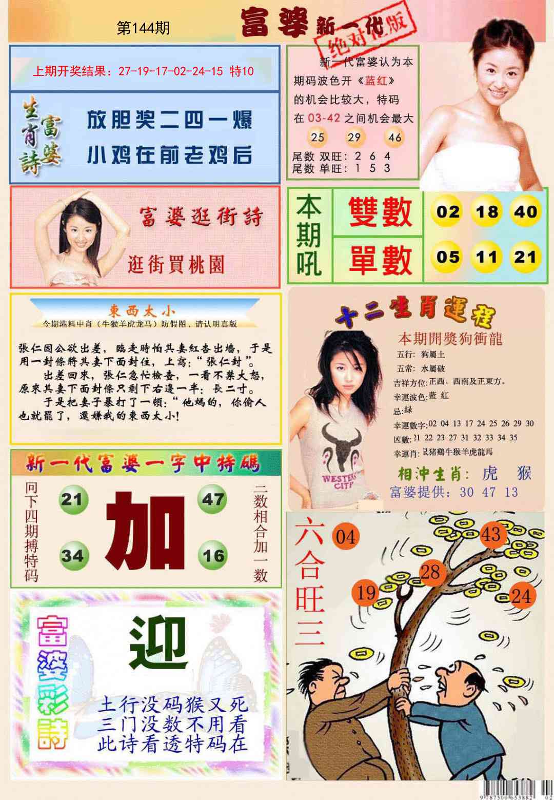 144期新一代富婆[图]