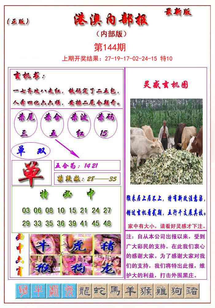 144期港澳报[图]