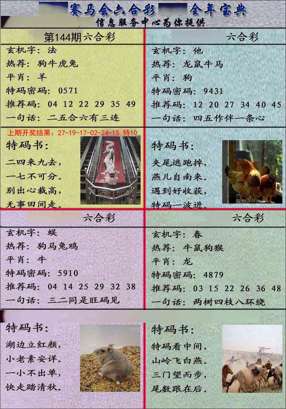 144期宝典报[图]