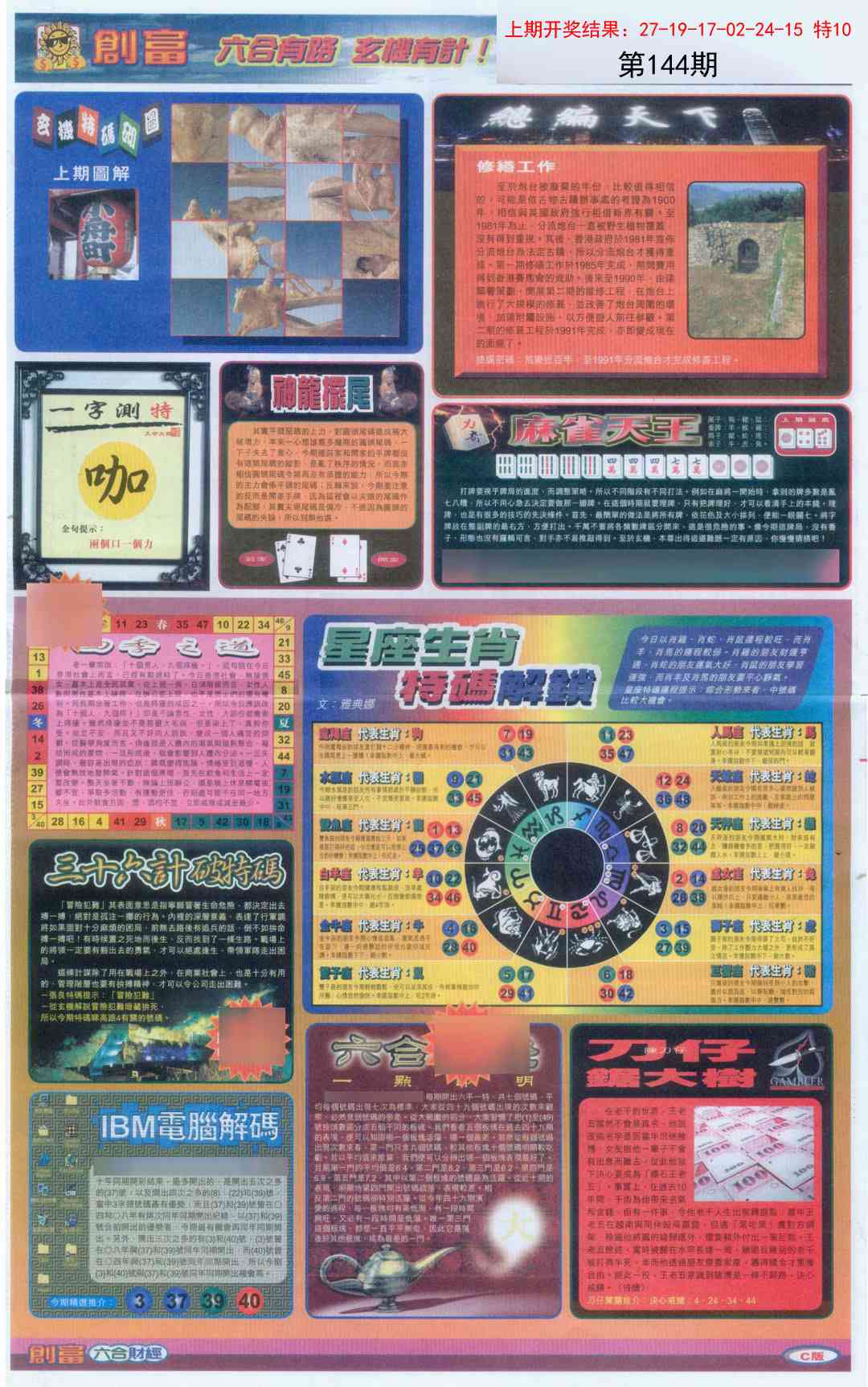 144期创富C[图]