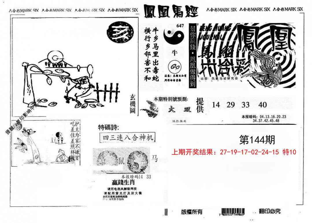 144期另版凤凰马经[图]