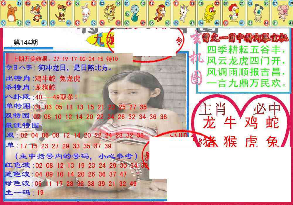144期特码生肖图[图]