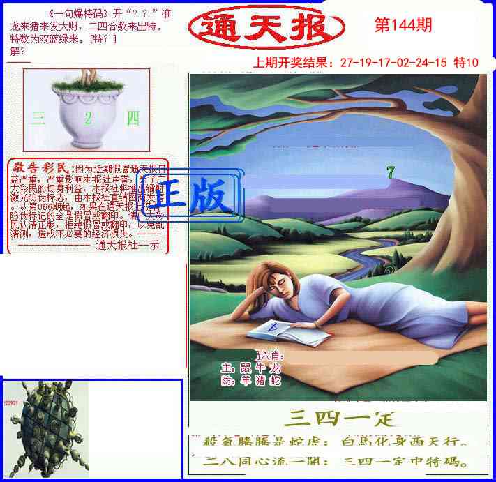 144期另通天报[图]
