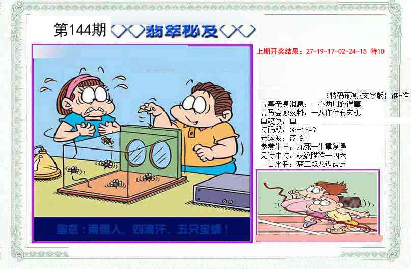 144期另翡翠秘笈[图]