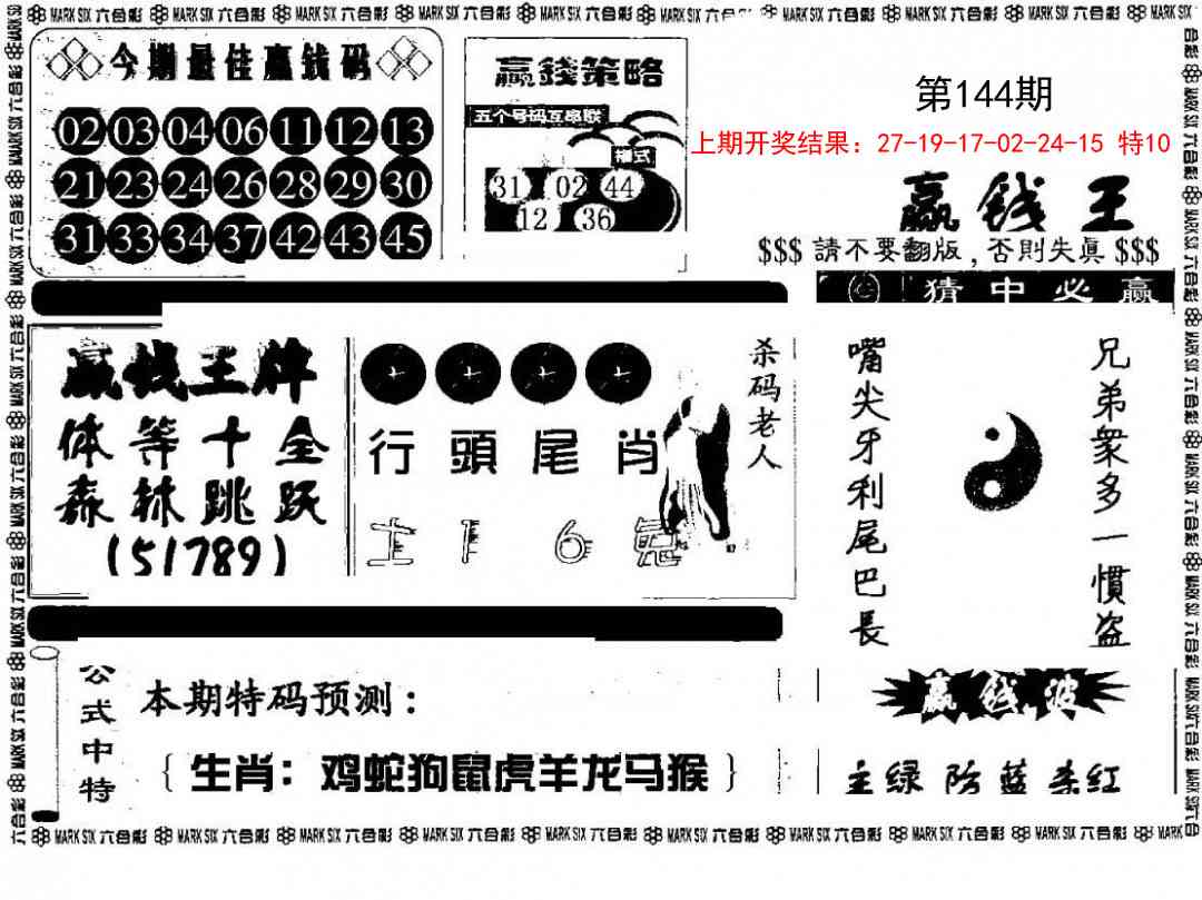 144期赢钱料[图]