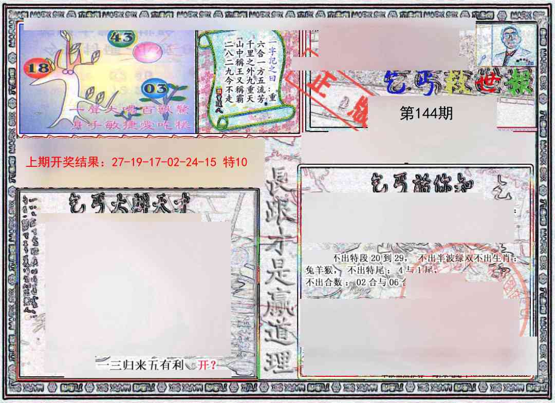 144期乞丐救世报[图]