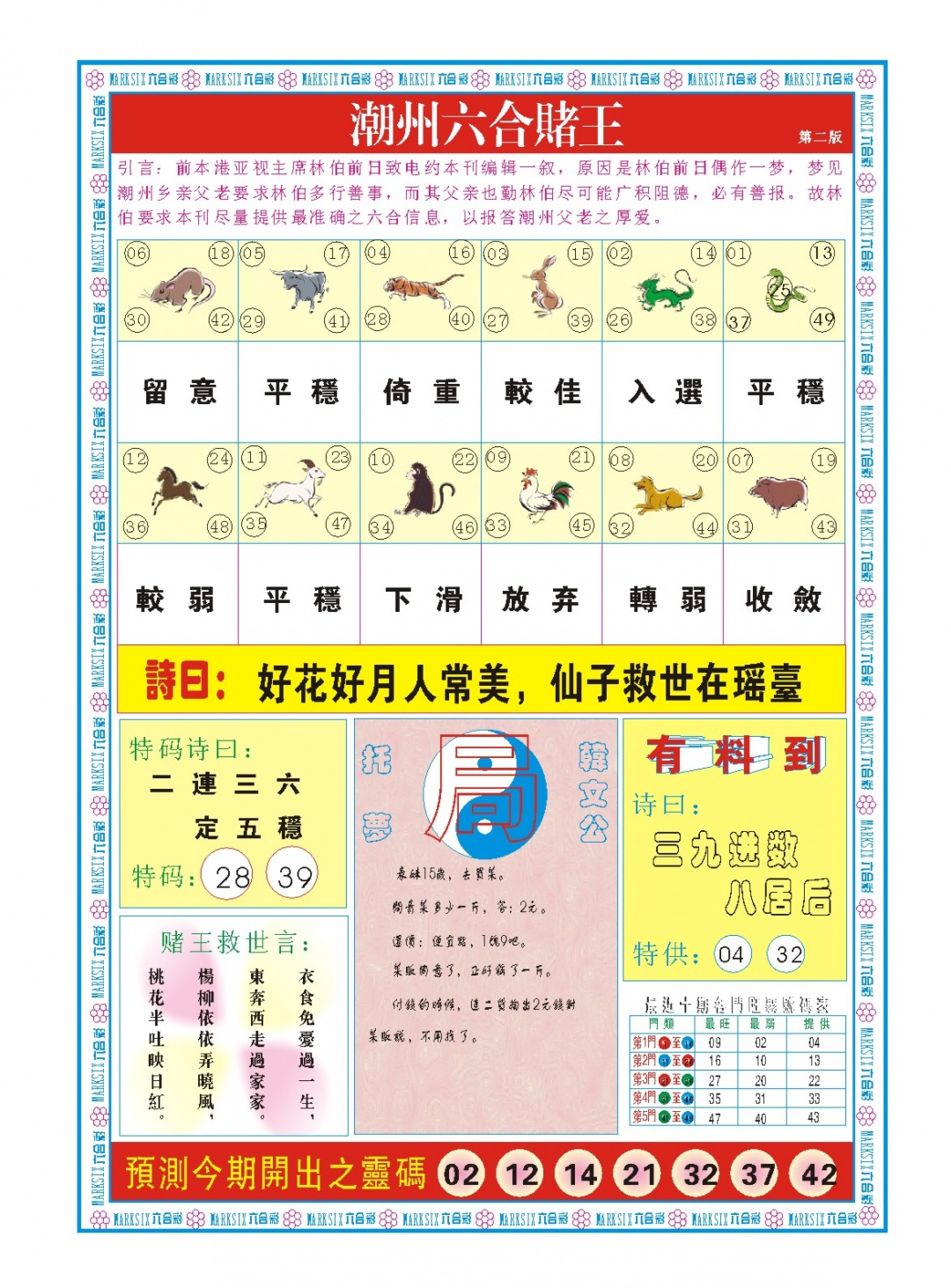 144期潮州六合赌王B[图]