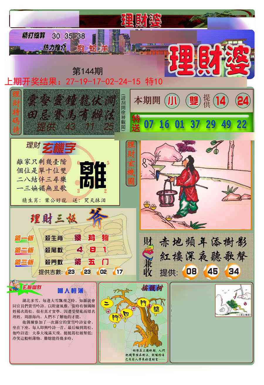 144期理财婆[图]