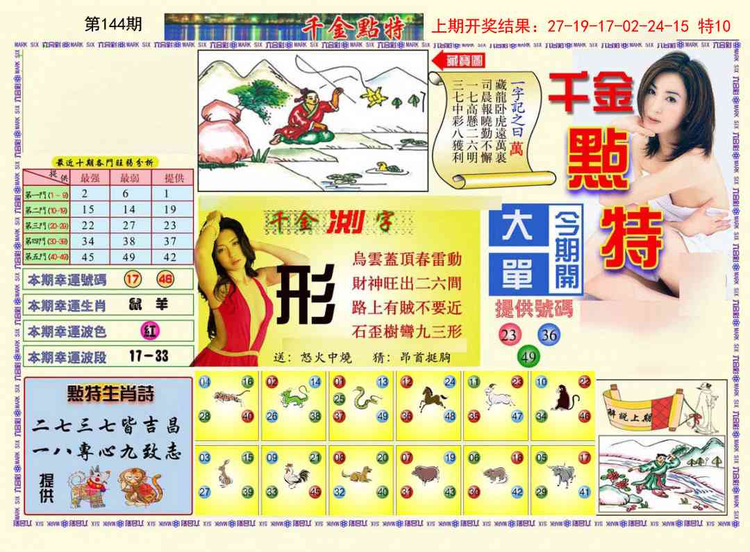 144期千金点特A[图]