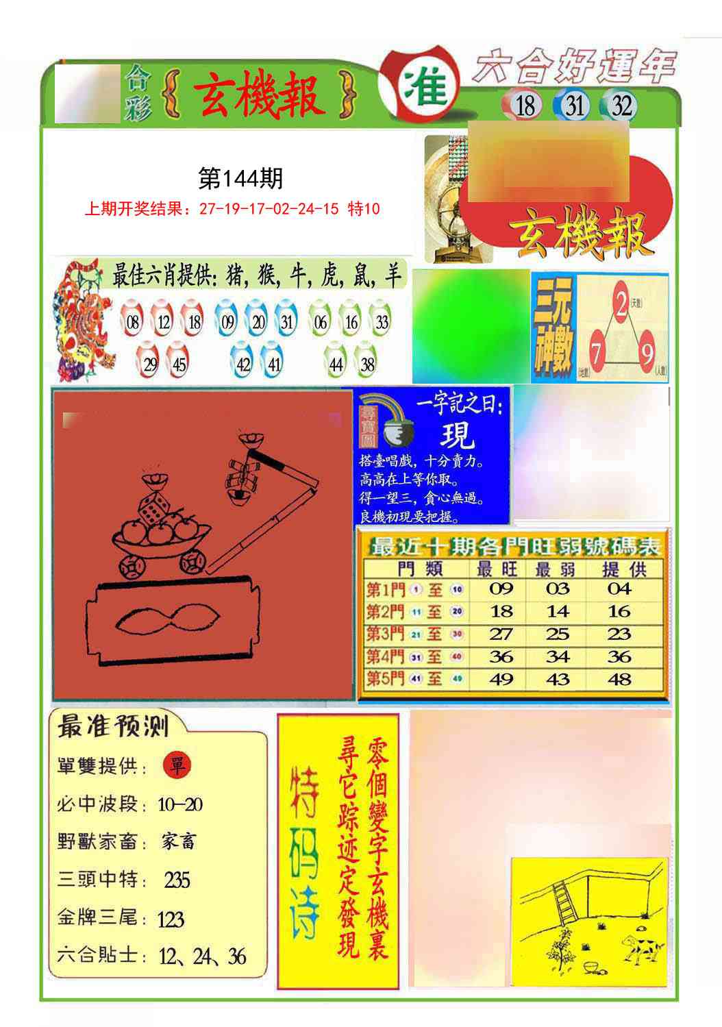 144期九龍玄机报(推荐)[图]